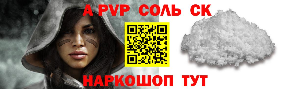 A PVP  Alpha-PVP кристаллы  Невинномысск  Вход с VPN  Alpha PVP Соль  Alpha PVP мука 