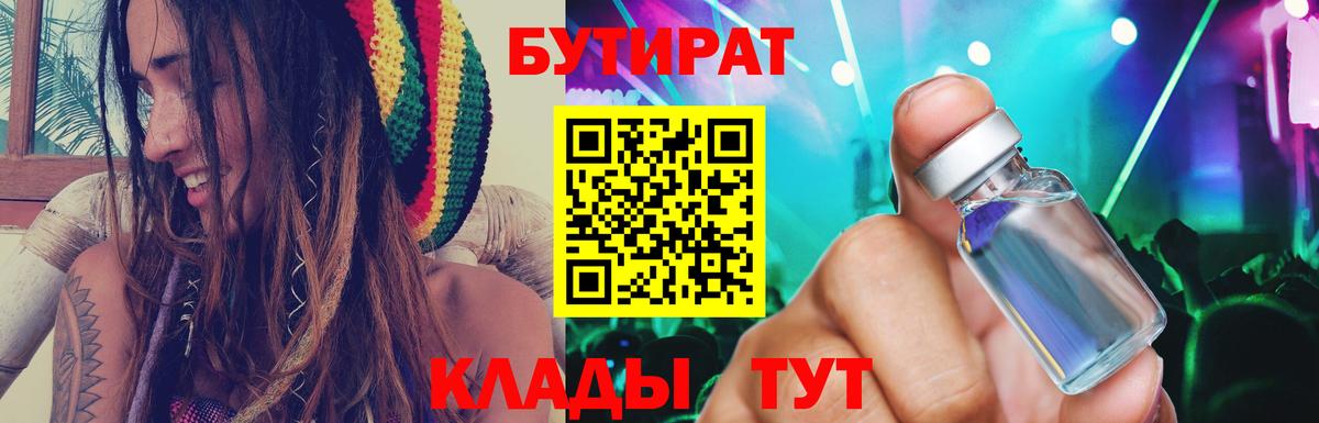 Бутират 1.4BDO  Бутират  Невинномысск  Вход с VPN 