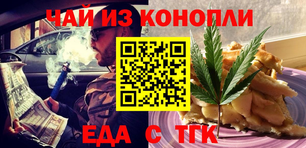 Печенье с ТГК марихуана  Вход с VPN  Невинномысск 