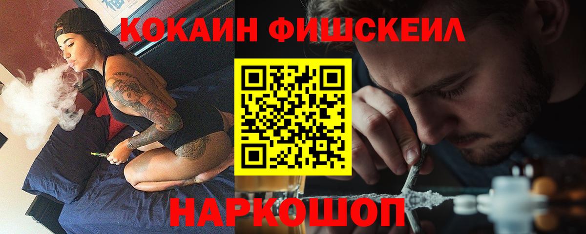 COCAIN Fish Scale Невинномысск