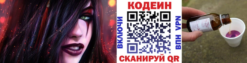 KRAKEN tor Невинномысск Кодеин Purple Drank