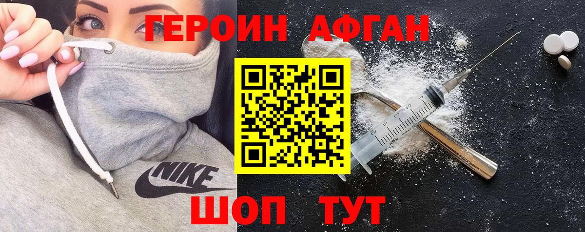 ГЕРОИН Heroin Невинномысск