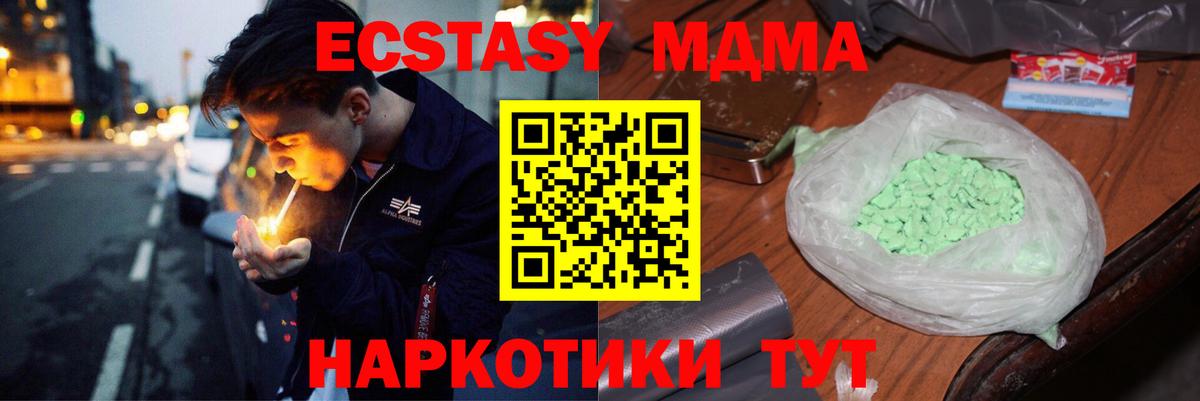 МДМА кристаллы Невинномысск