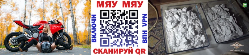МЯУ-МЯУ кристаллы Невинномысск