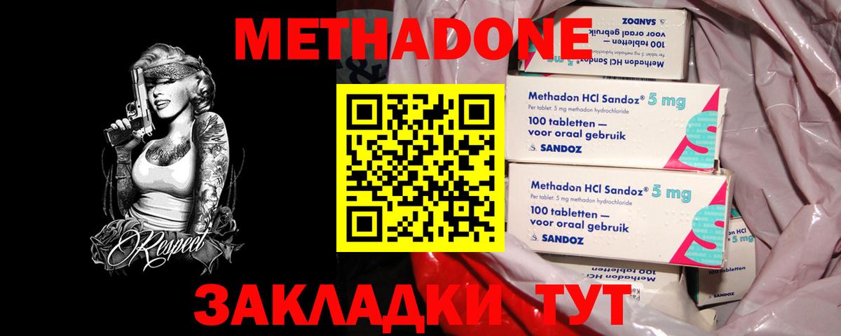 МЕТАДОН methadone  Вход с VPN  Метадон VHQ  Невинномысск 